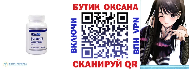 БУТИРАТ BDO  Среднеуральск 