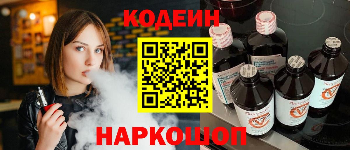 Codein напиток Lean (лин) Среднеуральск