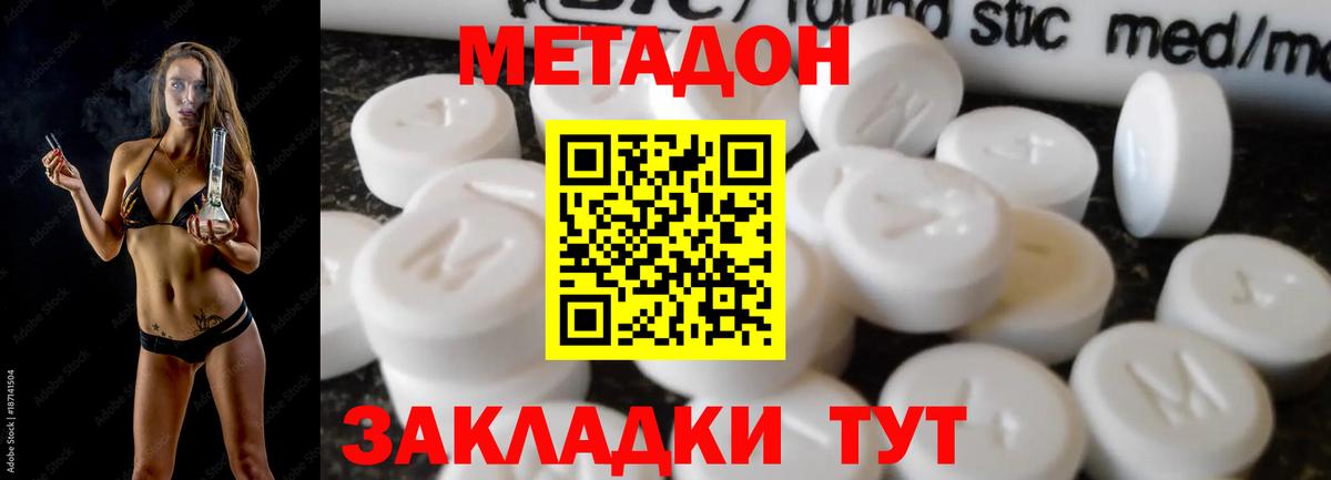МЕТАДОН methadone Среднеуральск