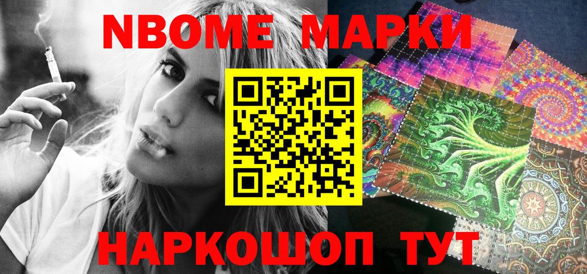 Марки N-bome 1,8мг  Марки N-bome 1,8мг  Вход с VPN  Среднеуральск 